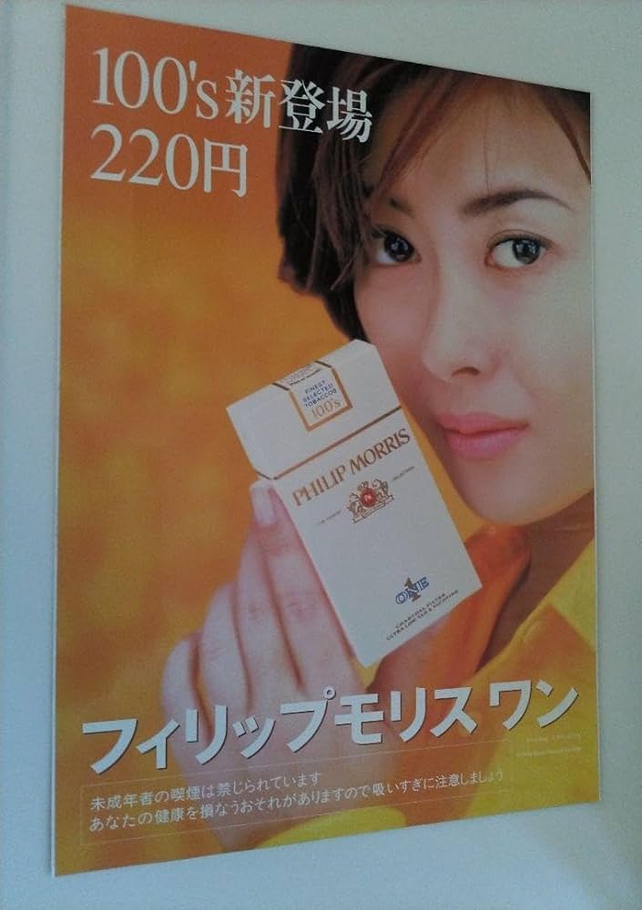 Amazon.co.jp: 中山美穂さんフィリップモリスワンシールサイズ約